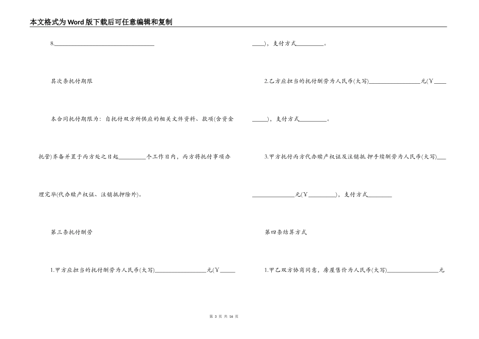 大连市房地产居间服务合同范本_第3页