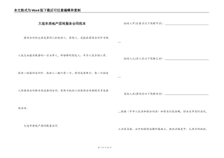 大连市房地产居间服务合同范本