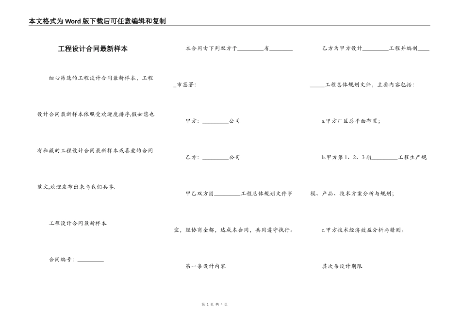 工程设计合同最新样本_第1页