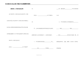 深圳市二手房交易合同