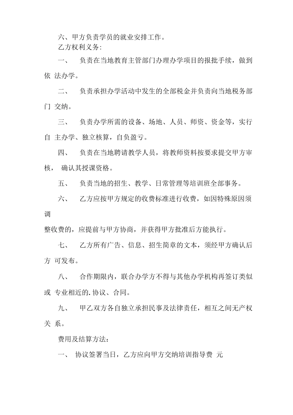 合同范本 项目合作协议书_第2页