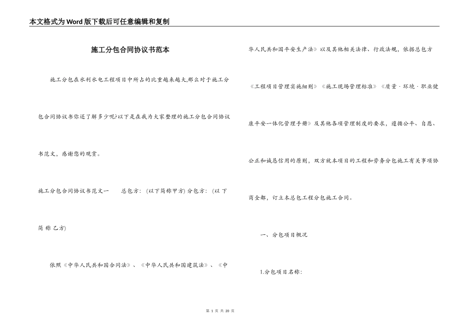 施工分包合同协议书范本_第1页