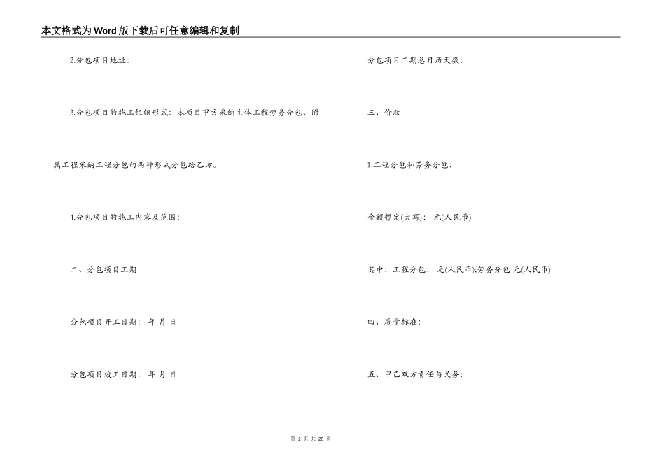 施工分包合同协议书范本_第2页