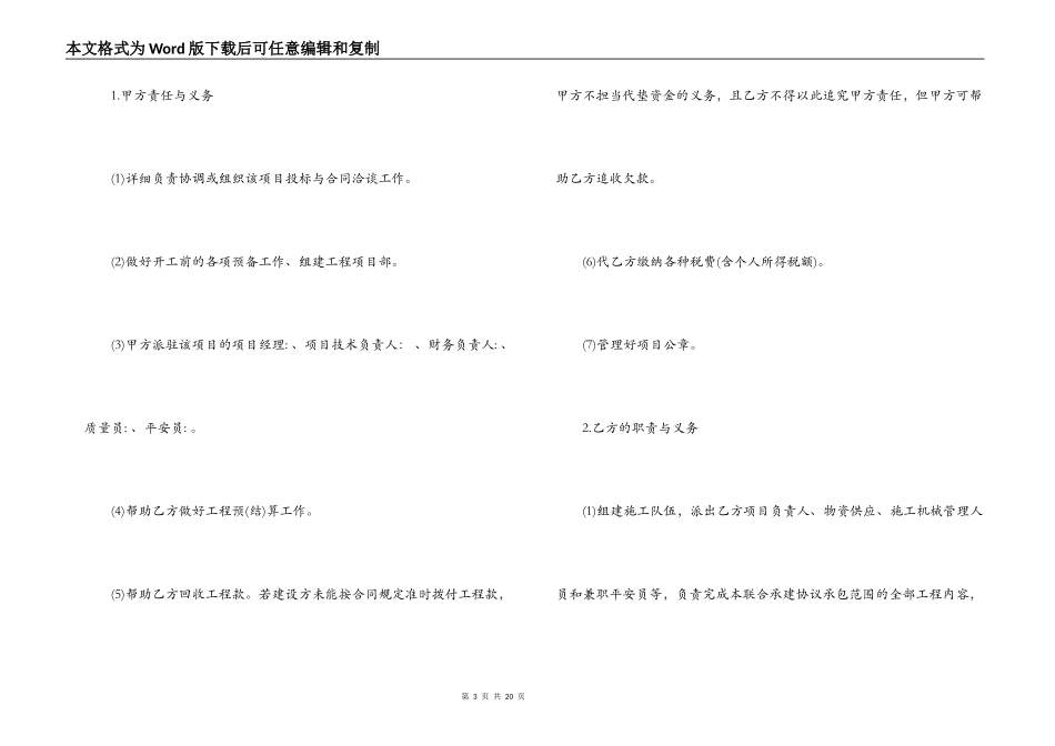 施工分包合同协议书范本_第3页
