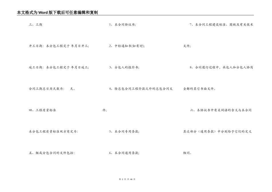 建设工程施工专业分包合同书_第2页