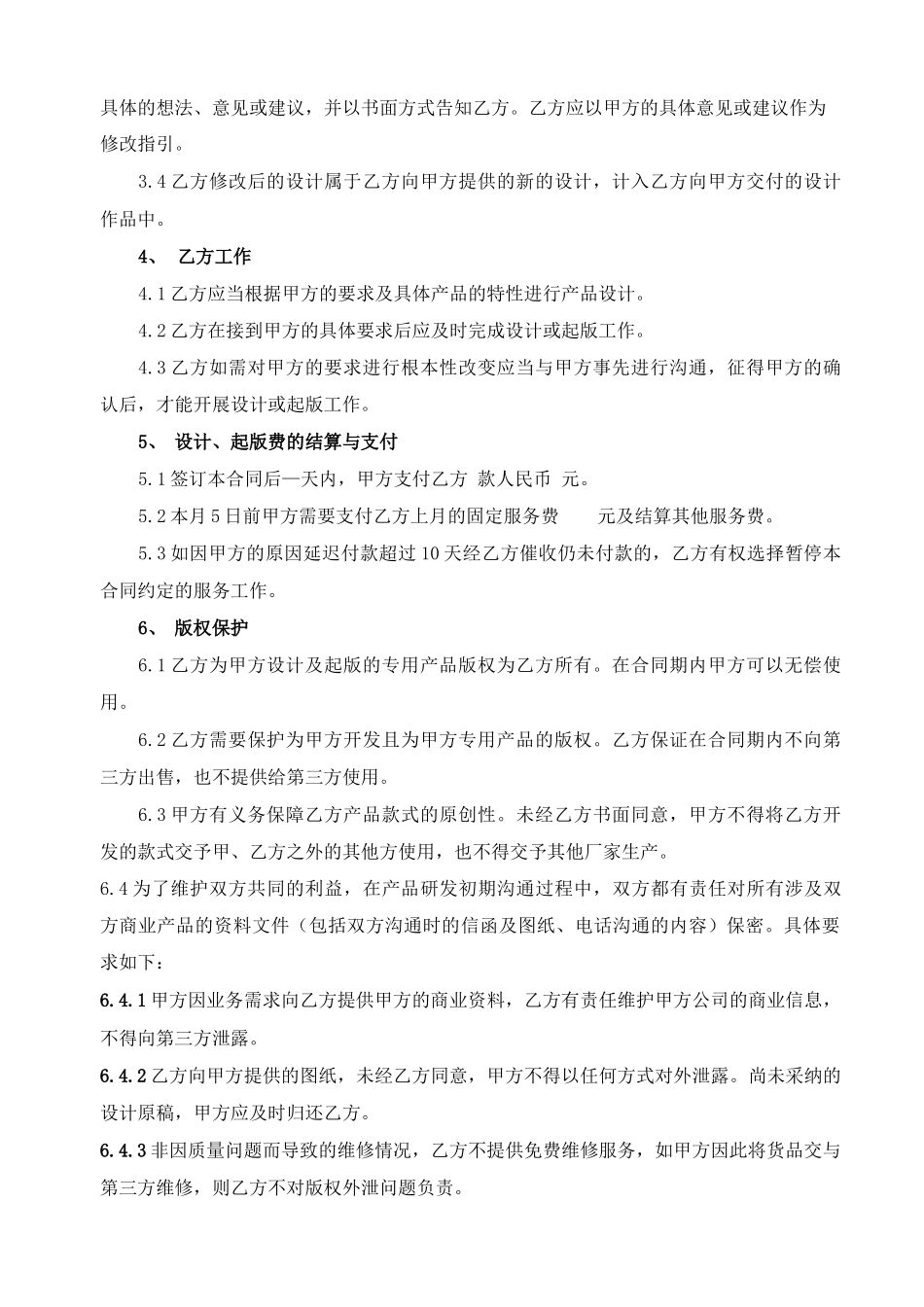 珠宝设计、服务合同_第2页