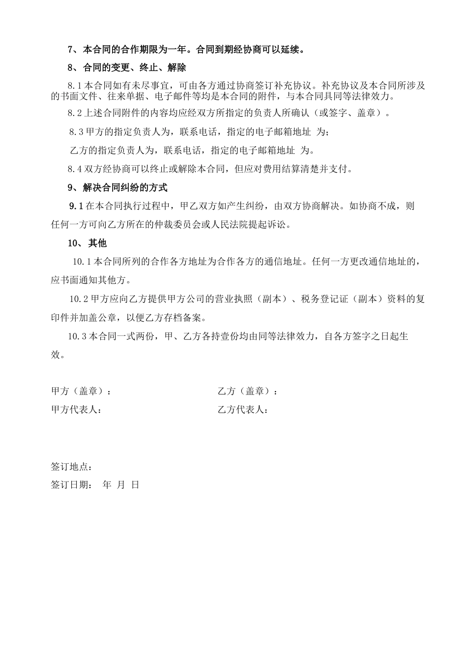 珠宝设计、服务合同_第3页