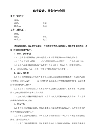 珠宝设计、服务合同