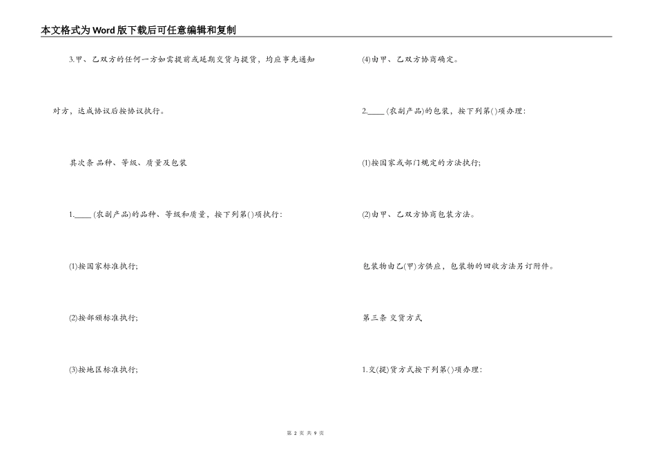 最新农副产品买卖合同范本_第2页