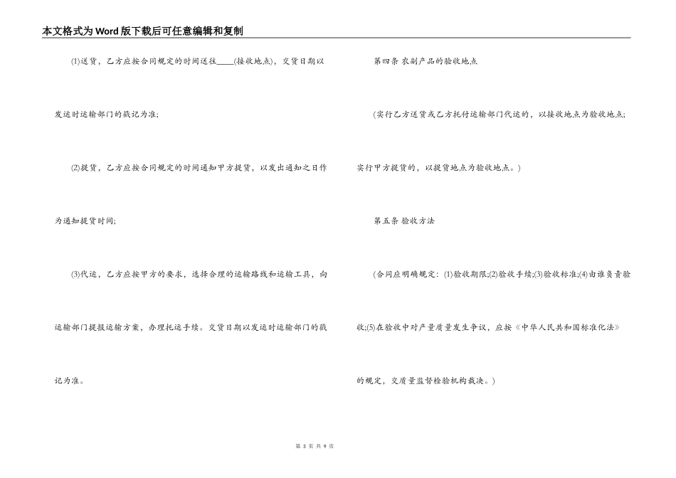 最新农副产品买卖合同范本_第3页