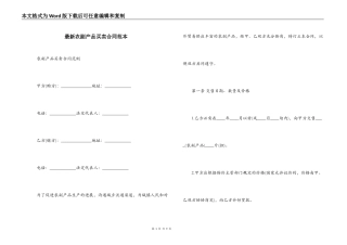 最新农副产品买卖合同范本