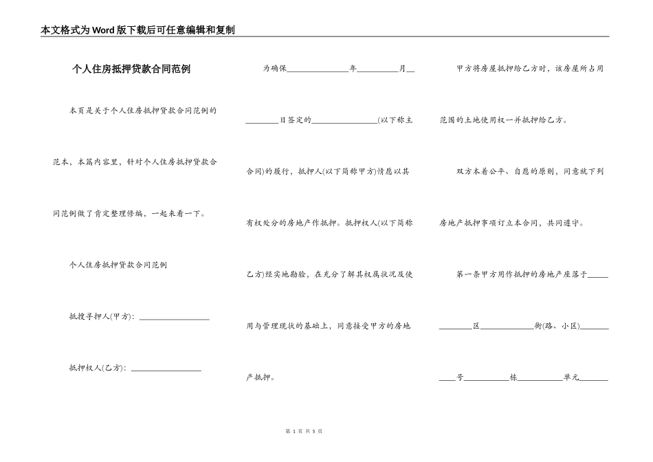 个人住房抵押贷款合同范例_第1页