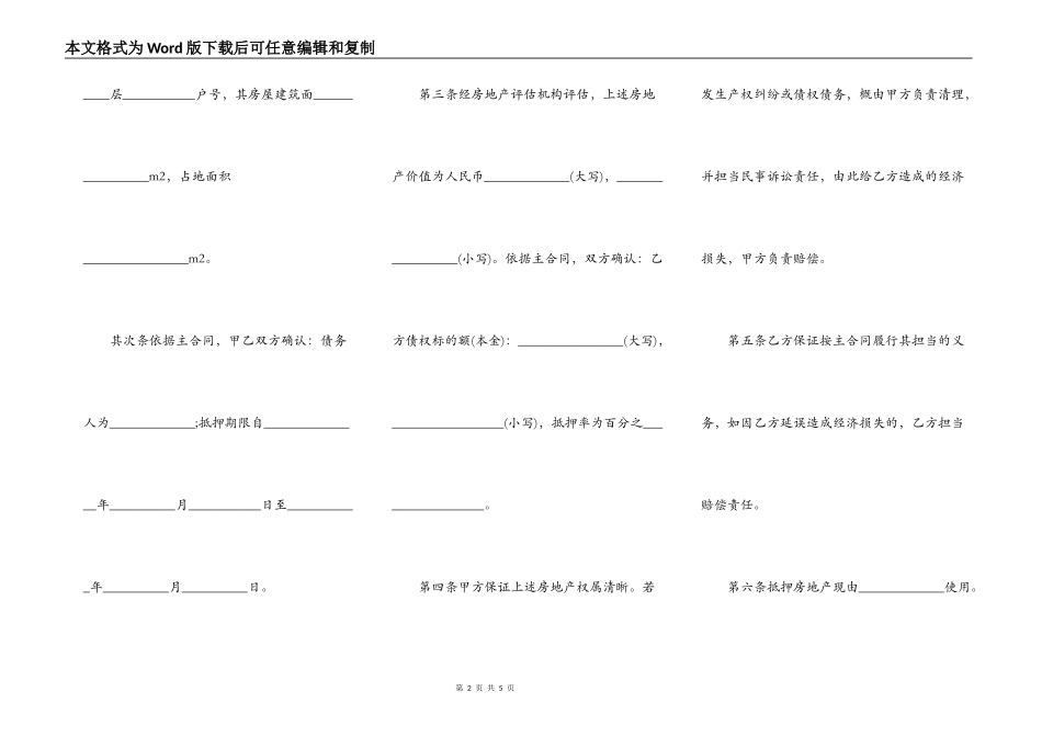 个人住房抵押贷款合同范例_第2页