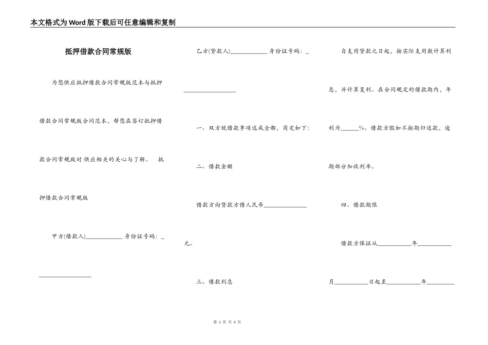 抵押借款合同常规版_第1页