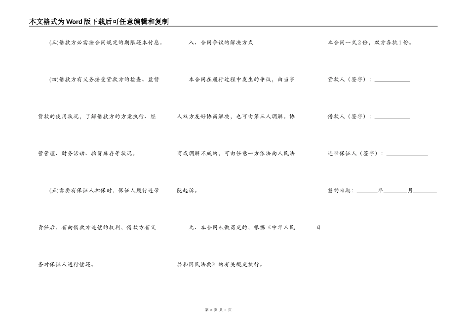 抵押借款合同常规版_第3页