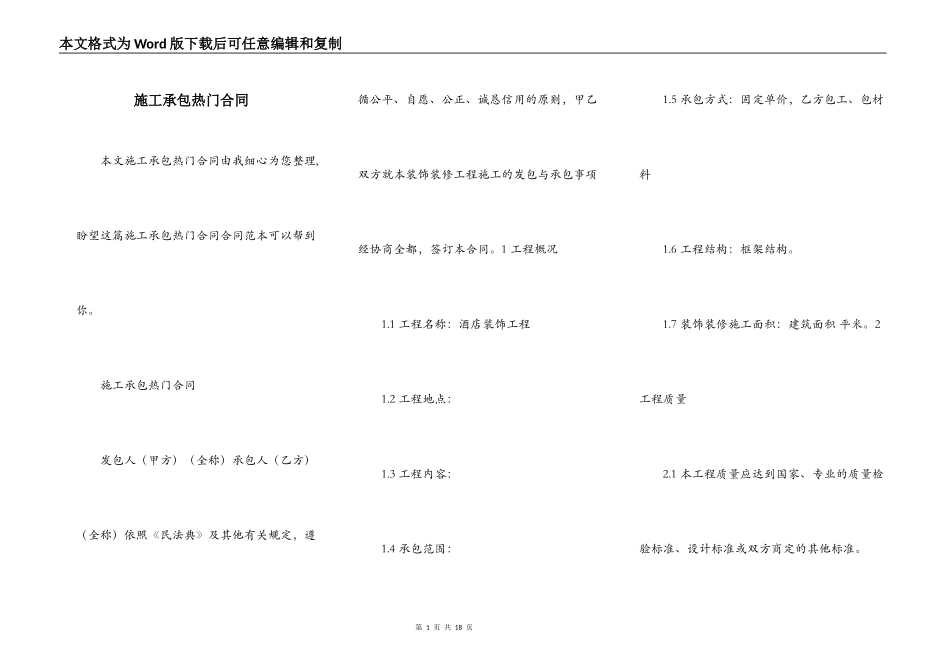 施工承包热门合同_第1页