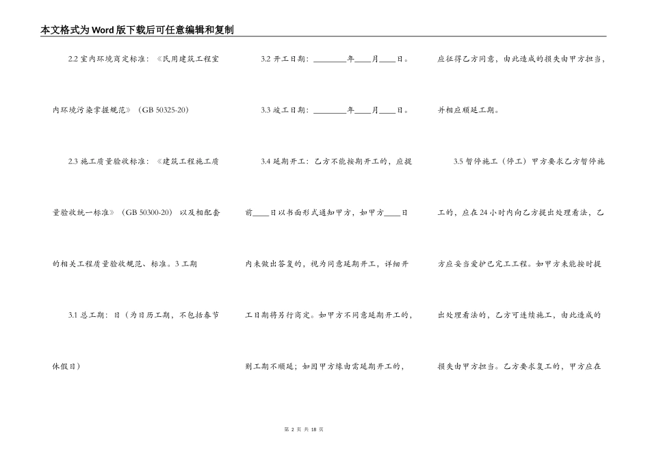 施工承包热门合同_第2页