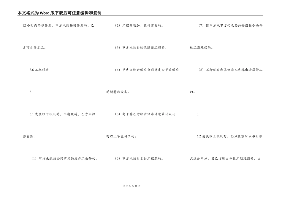 施工承包热门合同_第3页