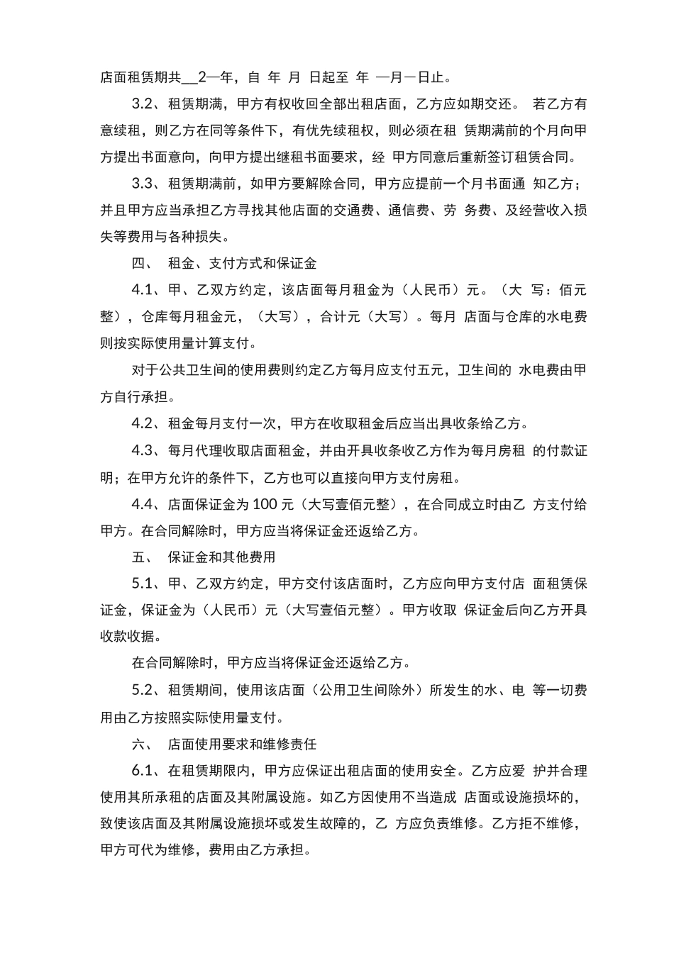 商铺店面房屋租赁合同范本（通用13篇）_第3页
