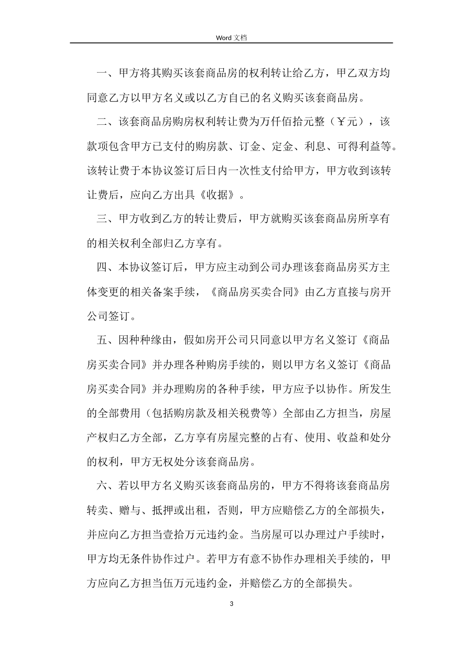 购房权利转让合同_第3页