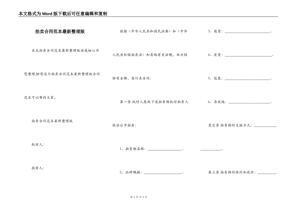 拍卖合同范本最新整理版_第1页