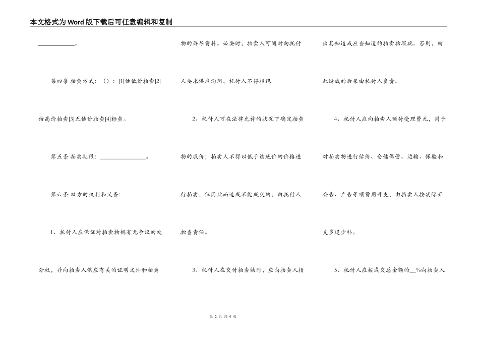 拍卖合同范本最新整理版_第2页