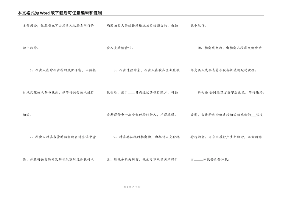 拍卖合同范本最新整理版_第3页