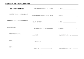 拍卖合同范本最新整理版