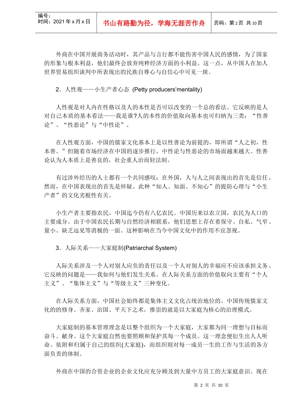 中外合资企业的跨文化管理DOC10(1)_第2页