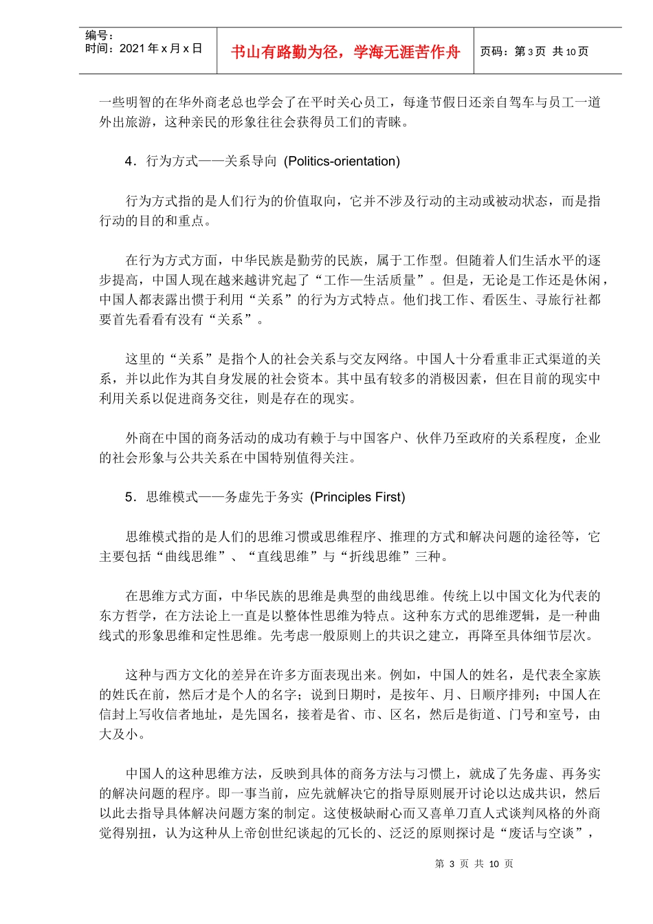 中外合资企业的跨文化管理DOC10(1)_第3页