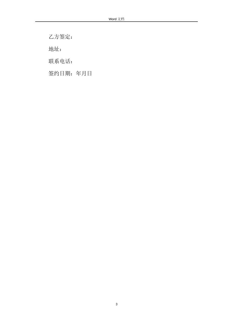 2022杭州房屋租赁合同范本_第3页