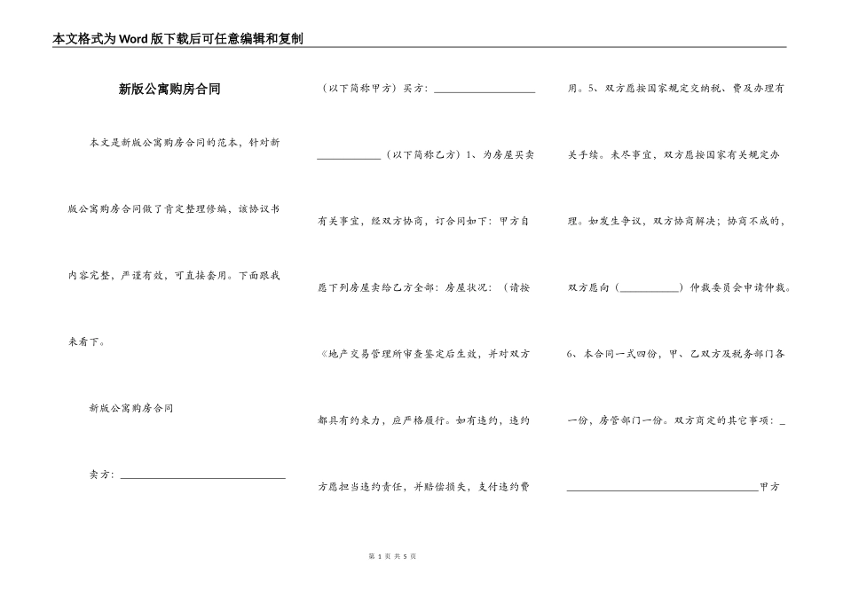 新版公寓购房合同_第1页