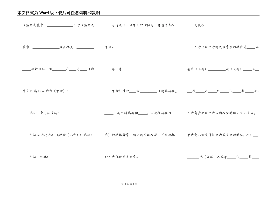 新版公寓购房合同_第2页