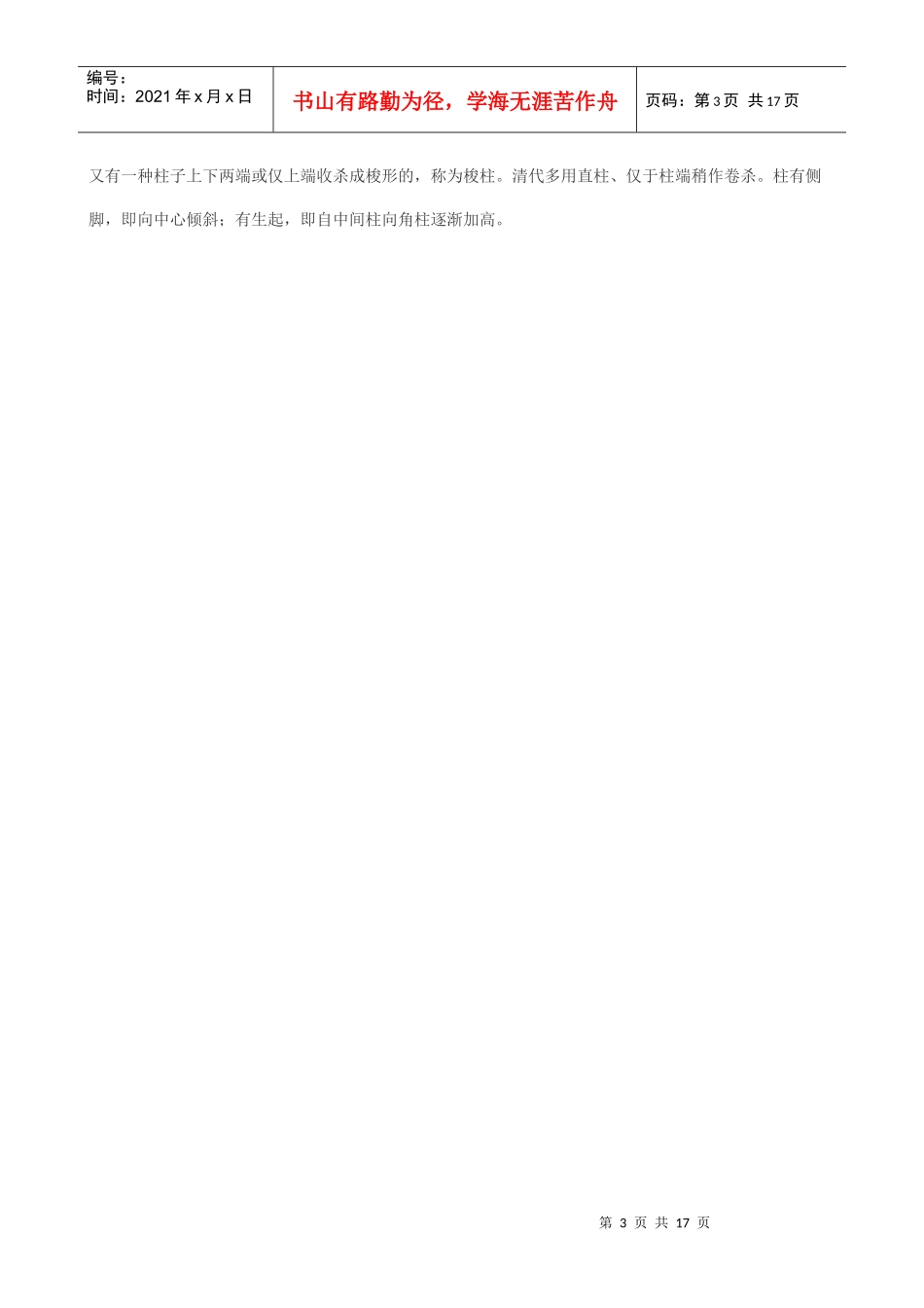 中国木结构古建筑的部分构件名称介绍_第3页