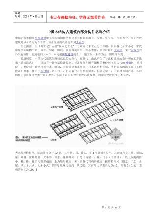 中国木结构古建筑的部分构件名称介绍