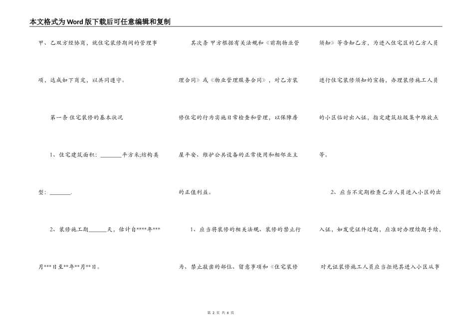 住宅房屋装修合同书_第2页