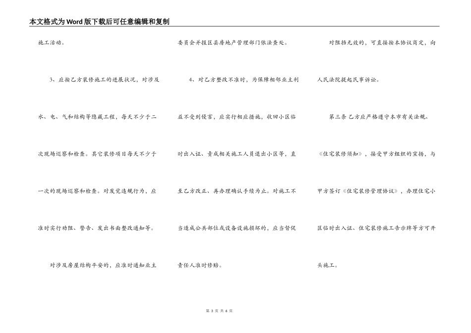 住宅房屋装修合同书_第3页