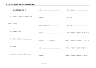 住宅房屋装修合同书