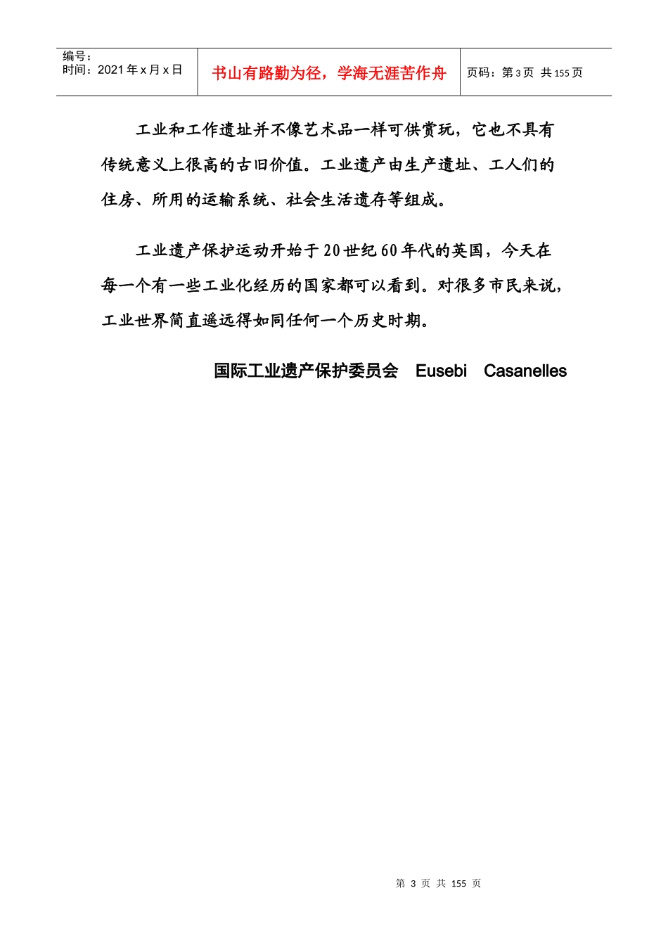 中国首家综合大学科技孵化园策划报告_第3页