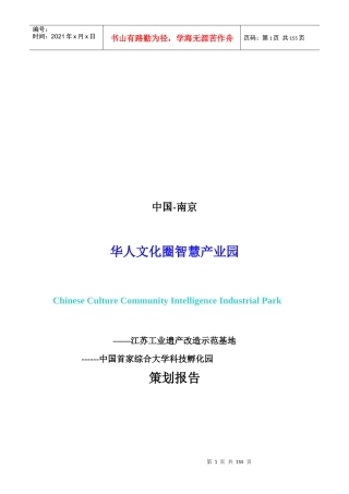 中国首家综合大学科技孵化园策划报告