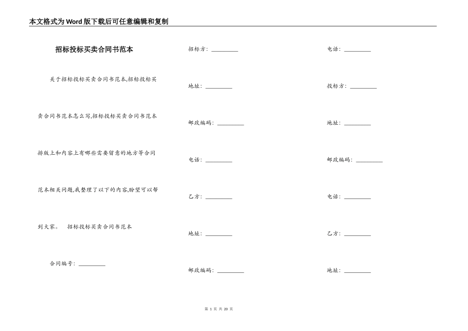 招标投标买卖合同书范本_第1页
