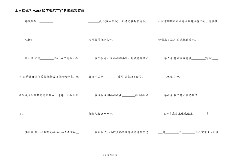 招标投标买卖合同书范本_第2页