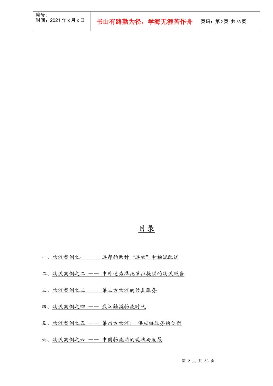 中外物流运作案例精选(doc 61页)_第2页