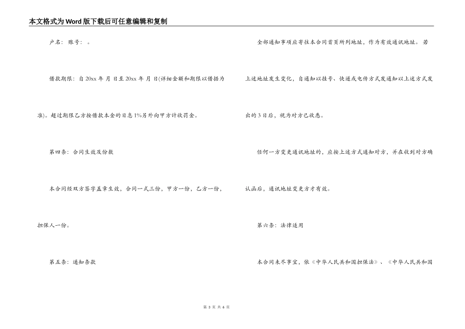 简易借款合同格式_第3页