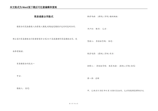 简易借款合同格式
