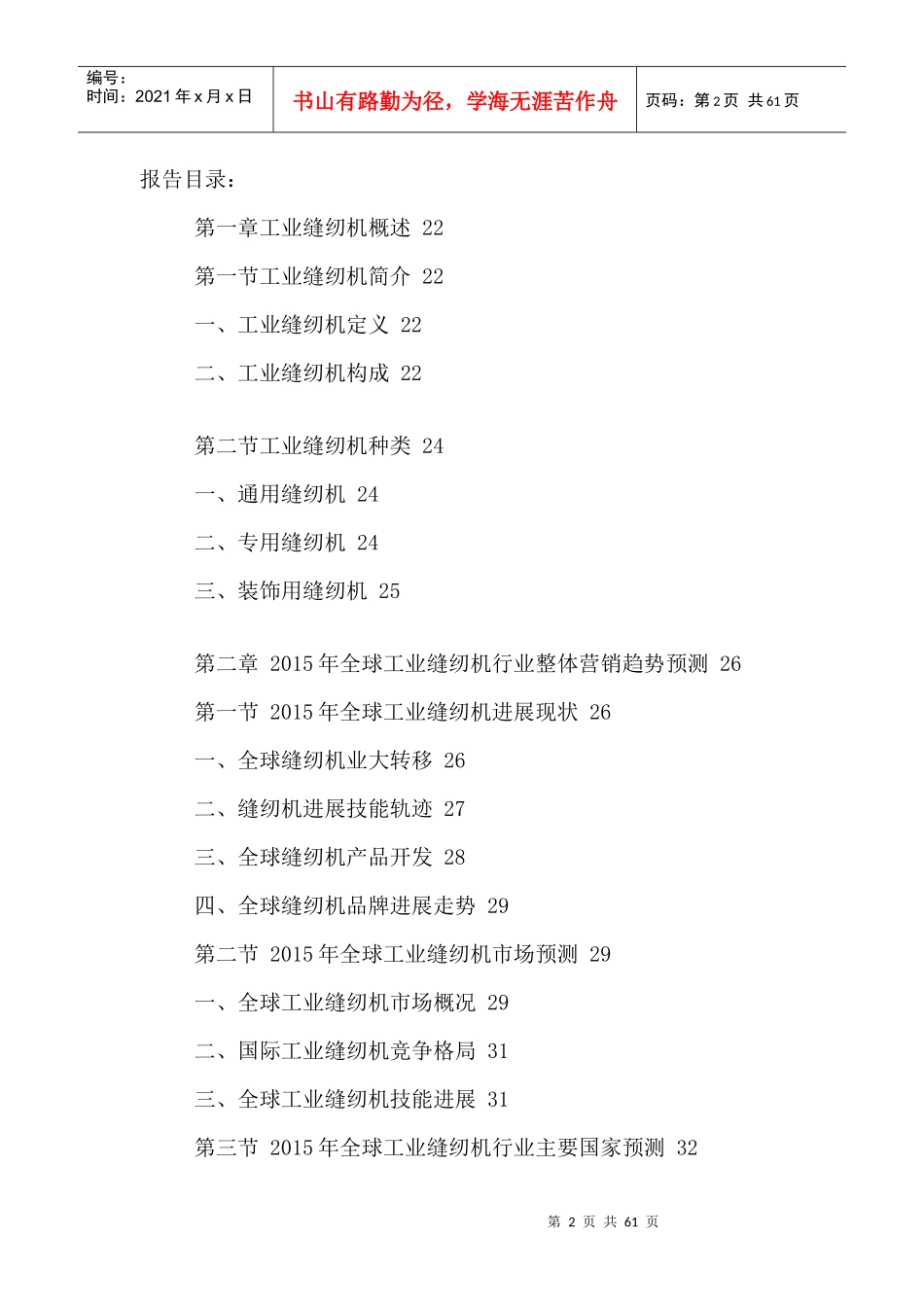 中国工业缝纫机市场竞争策略及未来发展前景预测报告201_第2页