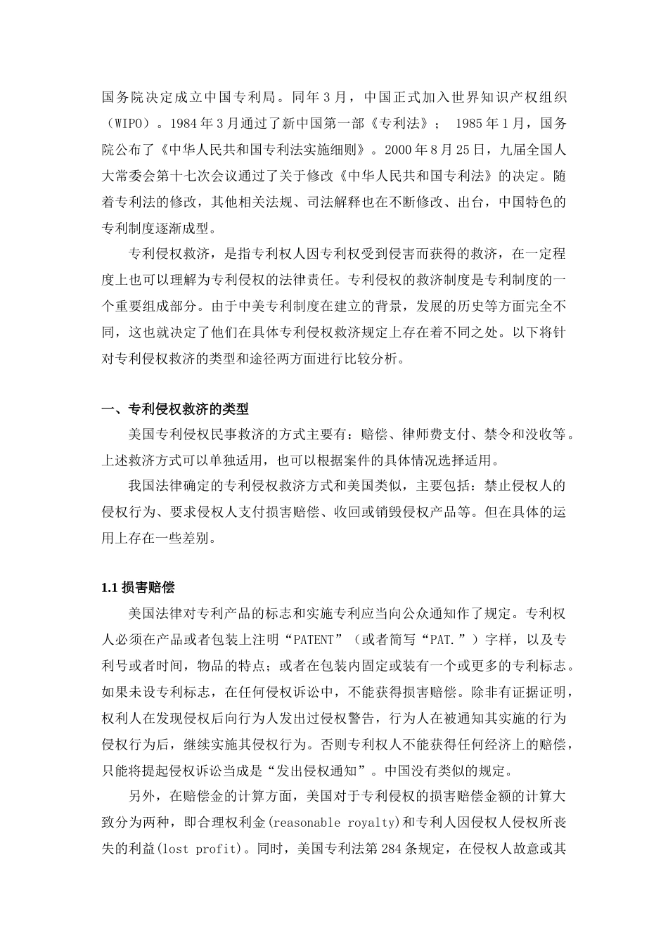 中美专利侵权救济制度比较_第2页