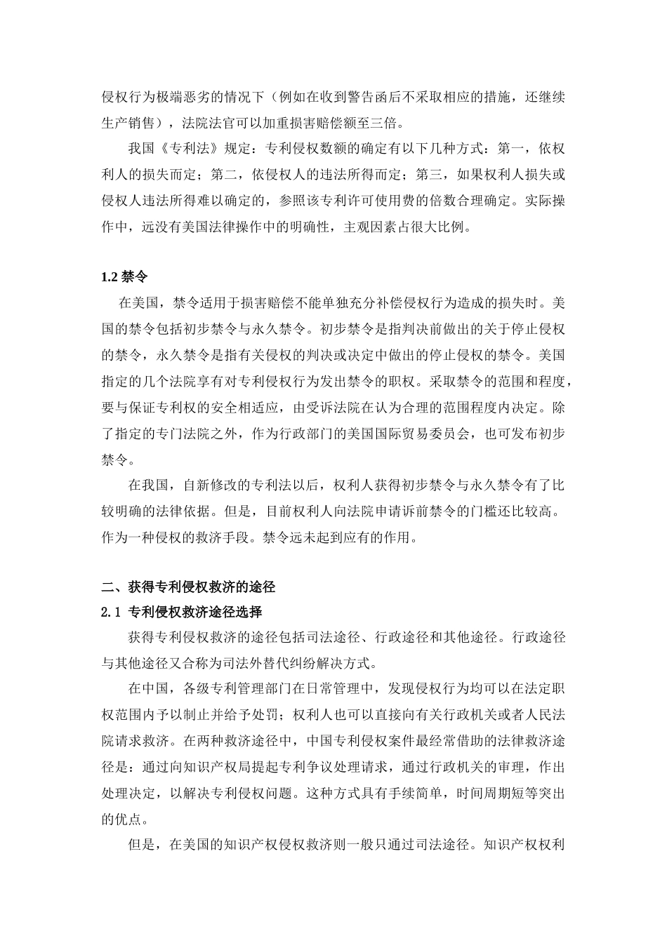中美专利侵权救济制度比较_第3页