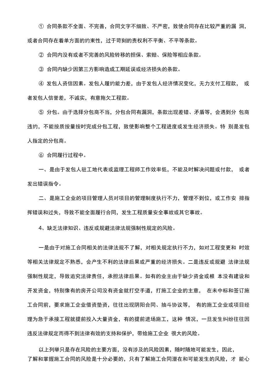 施工合同的法律风险与防范_第3页