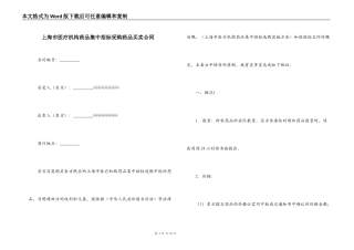 上海市医疗机构药品集中招标采购药品买卖合同